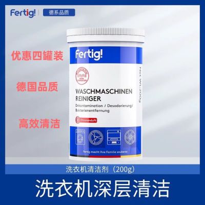 德国Fertig深层杀菌去污去异味免浸泡优惠四罐装洗衣机槽清洗剂