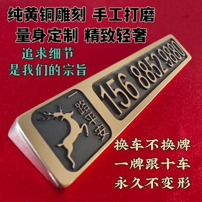 黄铜挪车牌电话牌金属临时停车牌定制实心黄铜电话号码牌车用数字