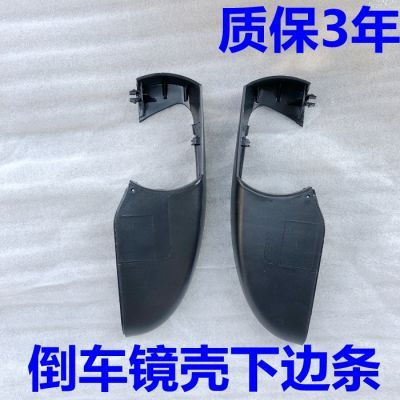 北京现代瑞纳倒车镜配件镜壳镜框瑞奕镜壳下边条外壳精品配件