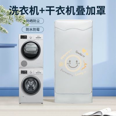 洗衣机烘干机组合防尘罩洗烘套装海尔美的小天鹅LG防水防晒套通用