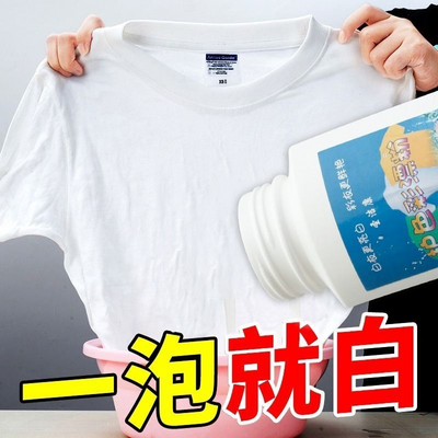 漂白剂白色衣服强力去黄彩漂剂洗衣粉彩漂粉家用洗衣服神器