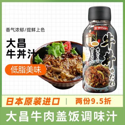 日本大昌肥牛汁日式牛肉饭肥牛商用调料酱汁照烧酱牛洞烤肉盖饭