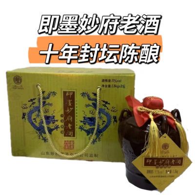 即墨老酒十年陈酿妙府封坛10年陈年经典2坛装整箱礼盒甜型无添