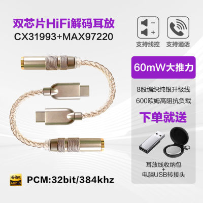 科胜讯双芯CX31993数字转接线解码耳放typec转3.5mm小尾巴转接线