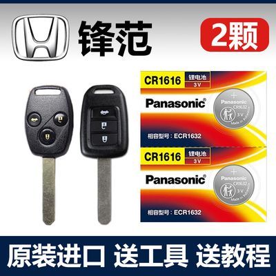 适用 2008-2014款 本田锋范经典原装车钥匙遥控器电池子CR1616+3V