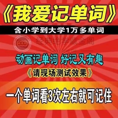 背英语单词快速最强大脑记忆力优盘法大全神器初中高中教程