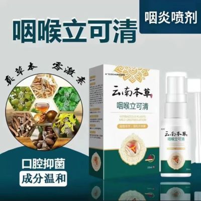 咽炎喷雾剂改善咽喉干痒咳嗽哮喘异物咽喉急慢性咽炎口腔抑菌喷剂