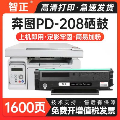 适用奔图m6508硒鼓PD-208墨粉盒P2508 M6558 M6608打印机晒鼓粉盒