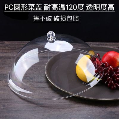 PC食品级耐高温亚克力圆形透明盖子透明食品罩菜盖防尘罩保鲜餐盖