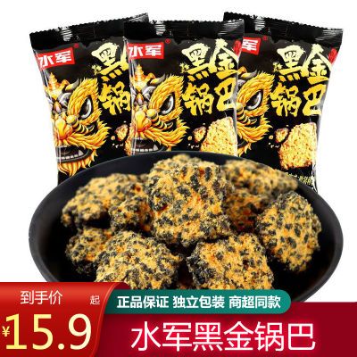 水军黑金锅巴500G肉松海鲜蛋黄糯米锅巴食网红小吃散装批发250G