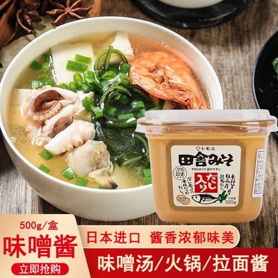 日本进口味增酱白味增味增汤味噌汤速食速溶日式汤料调料汤酱500g