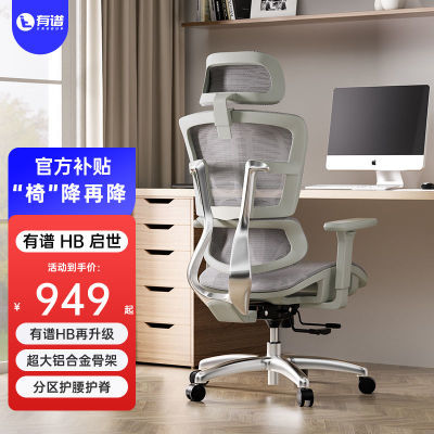 Ergoup/有谱 启世人体工学椅电脑椅办公椅电竞椅智能双背护腰舒适