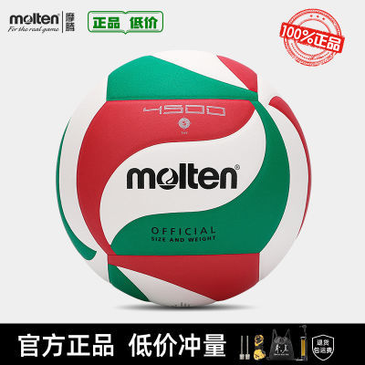 正品Molten摩腾排球 5号4号中考柔软魔腾 V5M1500 4000 4500 5000