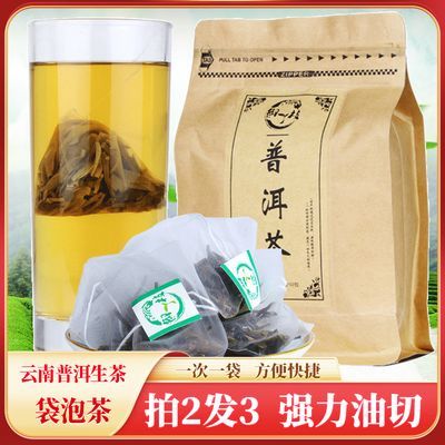 茶叶云南普洱茶生茶袋泡茶生普洱茶刮油特级生普茶黑茶养生茶包