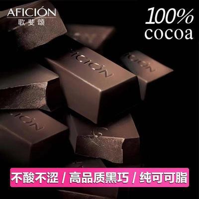 歌斐颂100%黑巧克力136g零添加蔗糖纯可可脂代餐烘焙网红
