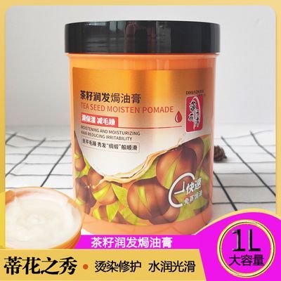 蒂花之秀焗油膏1000g烫染护理抚平毛躁修复修护柔顺茶籽生姜