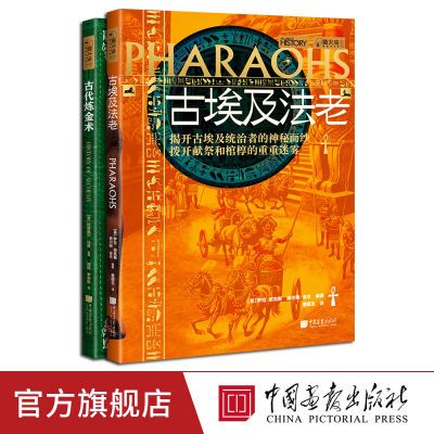 古埃及法老+古代炼金术萤火虫全球史47+48 法老和炼金术发展历史