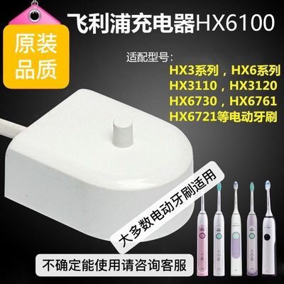 适用飞利浦电动牙刷无线充电器座hx6730 6530 3226 6100原装通用