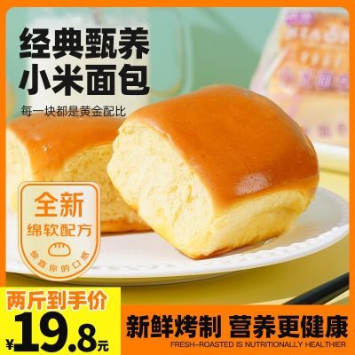 奔怡小米面包 老面包 手撕老面包休闲营养代餐健康充饥小零食