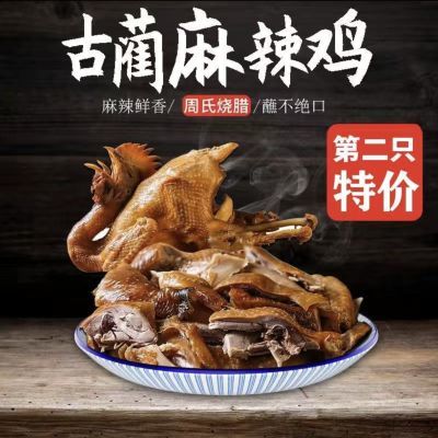 正宗古蔺鸡卤鸡美食顺丰麻椒五香麻辣即食鸡手撕古蔺特产袋装网红