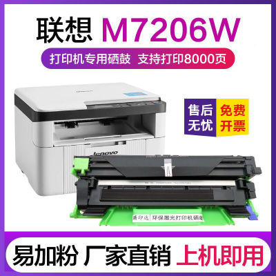 适用联想M7206W硒鼓LJ2206墨粉盒M1851墨盒M2