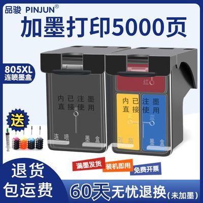 适用惠普805XL墨盒HP 2332 2723 2722 1212 2700打印机墨盒可加墨