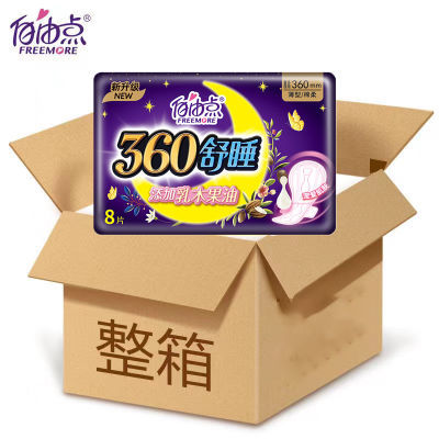 自由点卫生巾超薄学生孕妇姨妈巾一整箱乳木果油360mm共24包192片