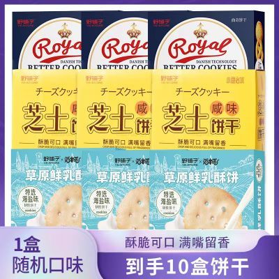 【10盒】猫村长奶香原味曲奇草原鲜乳酥饼咸芝士饼干盒装零食奶
