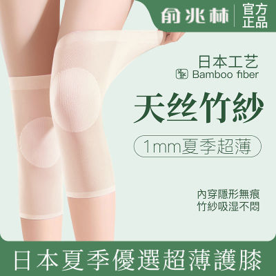 俞兆林夏季超薄护膝膝盖防寒护关节男女空调房薄款护腿无痕护腿套