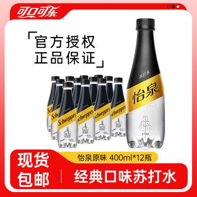 可口可乐怡泉苏打水400ml*12瓶原味无糖饮料苏打水气泡水饮料整箱 20.9元（多人团）