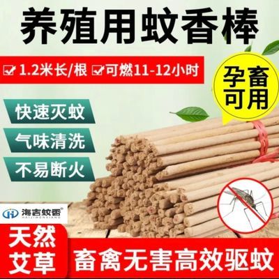 畜牧蚊香猪场专用兽用灭蚊棒养殖场专用驱蚊艾草野外家用苍蝇蚊香