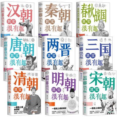 历史其实很有趣一读就上瘾的中国史初高中青少年历史书籍秦汉唐宋