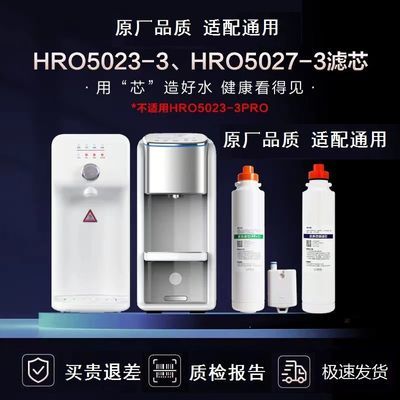 纳润博适配海尔净水器滤芯暖暖HRO5023-3APRO/5027/7558/1H58全套