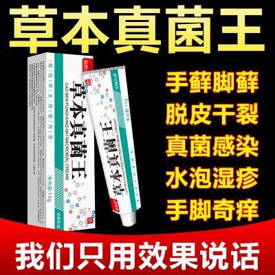 草本真菌王真菌感染手癣脚癣手足干裂水泡湿疹脚气汗疱疹止痒抑菌