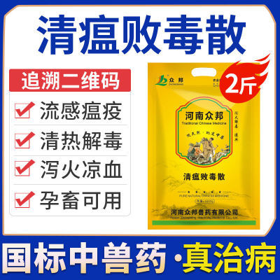 清瘟败毒散兽用清热解毒泻火风热感冒流感发烧兽药大全批发抗病毒