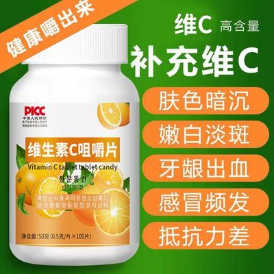 正品维生素C咀嚼片VC维他命含片剂儿童男女高含量补充维C美白淡斑