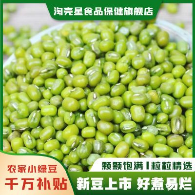 夏天解暑易出沙软糯新货绿豆绿豆五谷杂粮颗粒饱满可煲汤农家自产