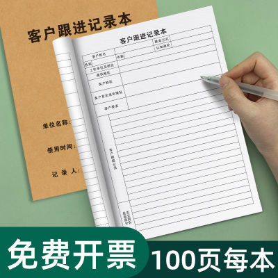 客户跟进记录本回访记录册办公汽车顾客跟踪房地产销售回访表装修