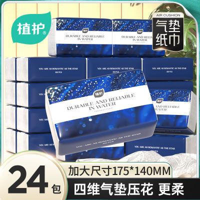 植护抽纸家用实惠装整箱批发大包纸巾餐巾纸面巾纸卫生纸抽家庭装