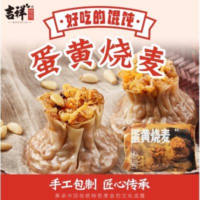 吉祥黄金蛋黄烧麦720g/12个糯米烧麦速冻早餐速食咸蛋黄肉松烧卖