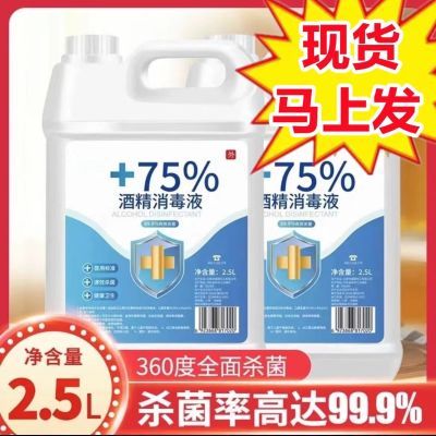 酒精大桶装医用酒精现货清洁整箱美甲店瓶装消毒水美甲专用消毒水