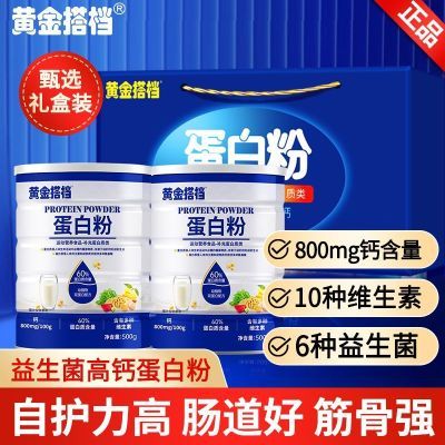 黄金搭档蛋白粉乳清蛋白质粉500g/桶成人中老年维生素营养品礼盒