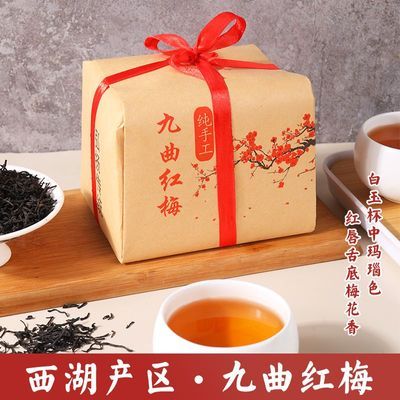 宸府梅家杭州西湖九曲红梅红茶桂花红茶口粮茶伴手茶礼纸包装优惠商品图片