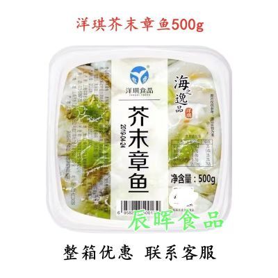 洋琪芥末章鱼日本料理食材寿司材料 海鲜冷冻即食章鱼段500g