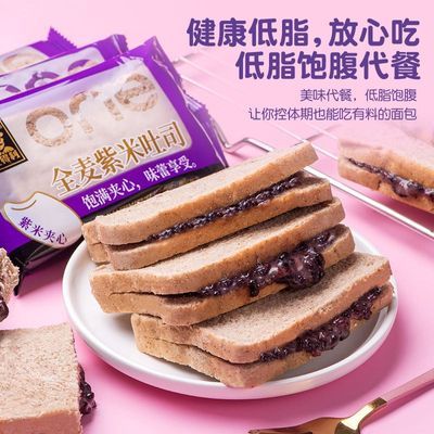 【整箱】全麦紫米面包低脂儿童孕妇零食代餐营养食品紫米夹心吐司