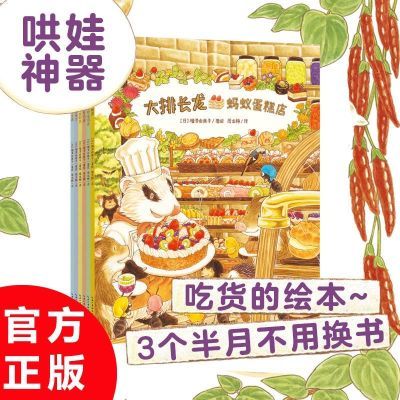 【大16开】大排长龙吃货绘本全6册 3-6岁幼绘本故事书蚂蚁