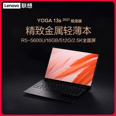 联想 yoga 13s 锐龙r5-5600u16g512g集显win11轻薄便携笔记本电脑