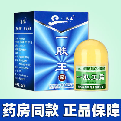 老牌子名鹤一肤王霜皮肤瘙痒止痒特效痒草本萃取抑菌膏外用成人