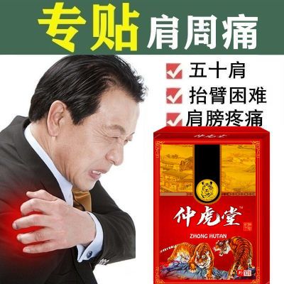 肩周炎颈椎病颈肩综合症肩膀冷痛凉痛活动受限肌肉疼黑膏贴膏