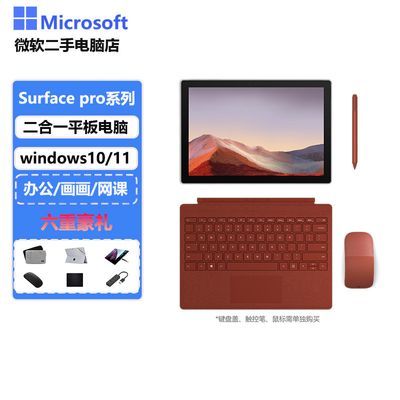 微软Surface Pro4/5/6/7/3轻薄办公笔记本电脑学生网课二合一平板